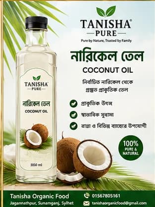 খাটি নারিকেল তৈল