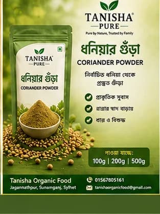 খাটি ধনিয়া গুঁড়া